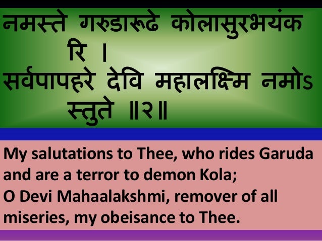 mahalaxmi ashtakam sanskrit